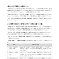 リリース(漏えいした可能性のある情報について)
