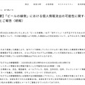 リリース(【重要】「ビールの縁側」における個人情報流出の可能性に関するお詫びとご報告(続報)1)