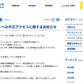 リリース（公式サイトへの不正アクセスに関するお知らせ）