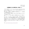 リリース（当社業務提携先における個人情報等の漏えいの可能性について）