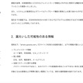 リリース(漏えいした可能性のある情報)