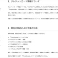 リリース(クレジットカード情報について)