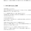リリース(本件に関する主なご質問)