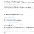 リリース(本件に関するお問い合わせ窓口)