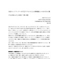 リリース(当社ネットワークへの不正アクセスによる情報漏えいのおそれに関するお知らせとお詫び(第 4 報))