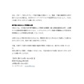 リリース(今後の対応および再発防止策)
