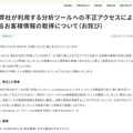リリース（弊社が利用する分析ツールへの不正アクセスによるお客様情報の取得について（お詫び））