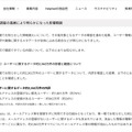 リリース(調査の進展により明らかになった影響範囲)