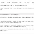 リリース(二次被害および当社の他サービスへの影響について)