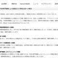 リリース(外部専門機関による調査および関係当局への報告)