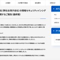 リリース（MOST社（弊社台湾子会社）の情報セキュリティインシデントに関するご報告（最終報））
