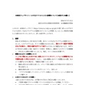 リリース(本専攻ウェブサイトへの不正アクセスとその影響について(お詫びとお願い) )