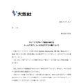 リリース（マレーシアグループ会社におけるメールアカウントへの不正アクセス等について）