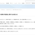 リリース（当社に対するサイバー攻撃の可能性に関するお知らせ）