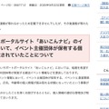 リリース(出会いサポートポータルサイト「あいこんナビ」のイベント情報において、イベント主催団体が保有する個人情報が誤掲載されていたことについて)