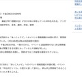 リリース(事案の概要)