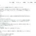リリース(お客様への影響について)