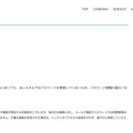 リリース（注意喚起）