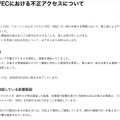リリース(スマレジECにおける不正アクセスについて)