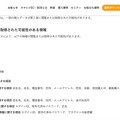 リリース(閲覧または取得された可能性のある情報)
