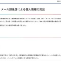リリース(2026年9月24日 メール誤送信による個人情報の流出)