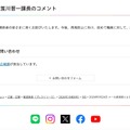 リリース(総務部職員課笈川晋一課長のコメント)