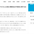 リリース（当社への不正アクセスによる個人情報流出の可能性に関するお知らせ）
