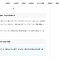 リリース（不正アクセス発見の経緯、当社の措置状況）