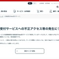 リリース（調査請求Web受付サービスへの不正アクセス等の発生について）
