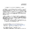 リリース(メトポ会員向けサービスにおける不正アクセス事案の発生について(お詫び))