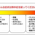 熱中症の症状