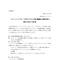 リリース(「セイコーマートアプリ」への不正アクセスによる個人情報流出の可能性に関するお詫びとお知らせ(第二報) )