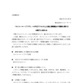 リリース(「セイコーマートアプリ」への不正アクセスによる個人情報流出の可能性に関するお詫びとお知らせ )