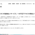 リリース(「クロネコ代金後払いサービス」への不正アクセスの発生について)