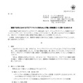リリース(連結子会社における不正アクセスの発生および個人情報漏えいに関するお知らせ)