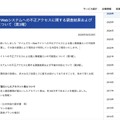 リリース(タイムズカーWebシステムへの不正アクセスに関する調査結果および今後の対応について(第3報))