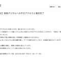 リリース(【お知らせ】信毎デジタルへの不正アクセスと復旧完了)