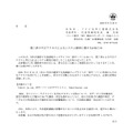 リリース(第三者の不正アクセスによるシステム障害に関するお知らせ)