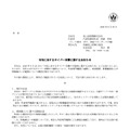 リリース(当社に対するサイバー攻撃に関するお知らせ)