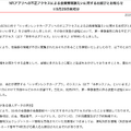 リリース（NRアプリへの不正アクセスによる会員情報漏えいに関するお詫びとお知らせ）