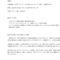 リリース（本件への対応）