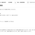 リリース（影響範囲および漏洩した情報）
