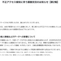 リリース（不正アクセス検知に伴う調査状況のお知らせ【第2報】）