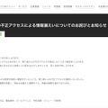 リリース（弊社システムへの不正アクセスによる情報漏えいについてのお詫びとお知らせ【速報】）