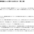 リリース(不正アクセスと個人情報漏えいに関するお知らせ(第二報))