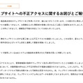 リリース(弊社ウェブサイトへの不正アクセスに関するお詫びとご報告)