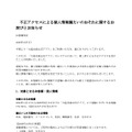 リリース(不正アクセスによる個人情報漏えいのおそれに関するお詫びとお知らせ)