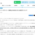 リリース(オーナーズサイト一時停止のお知らせとお詫びについて)