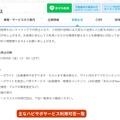 リリース(サービス停止日時)