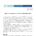 リリース（不審なメッセージおよび当社システムへの不正アクセスに関するお詫びとお知らせ）